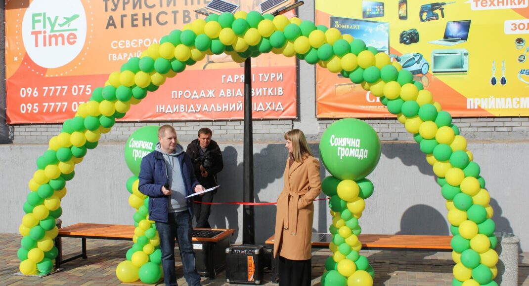 В Рубежном при поддержке ПРООН открыли локацию "Солнечная громада" (фото)
