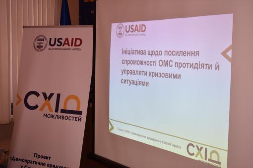 В Северодонецкой громаде создают Стратегию управления рисками в рамках проектов USAID, VNG и экспертов DG East (фото)