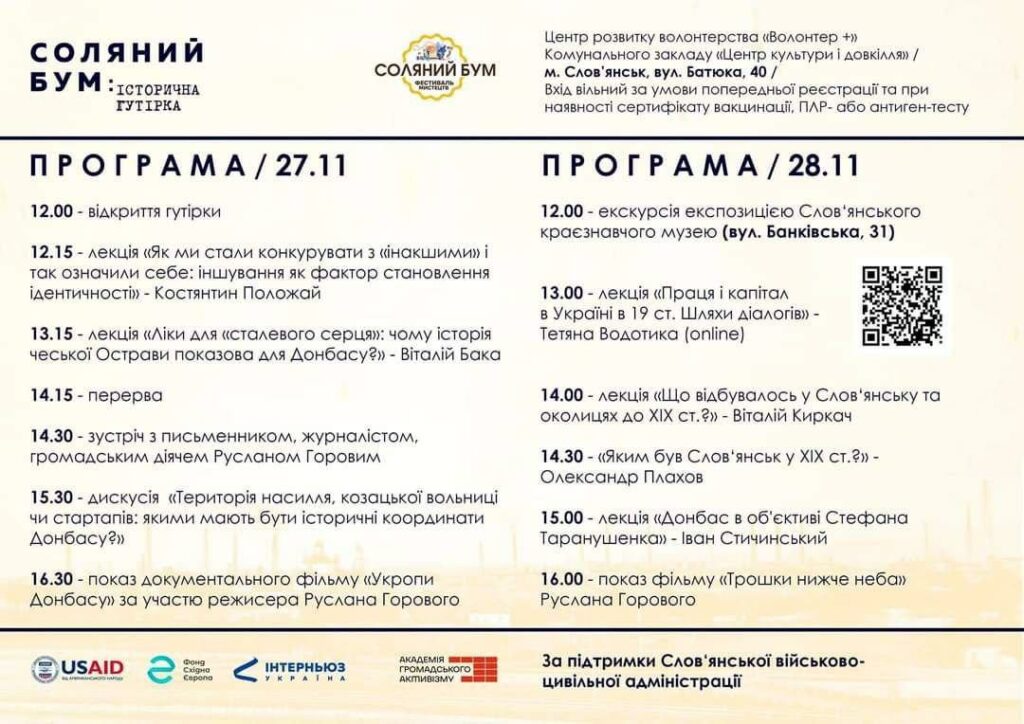 Соляной бум в Славянске