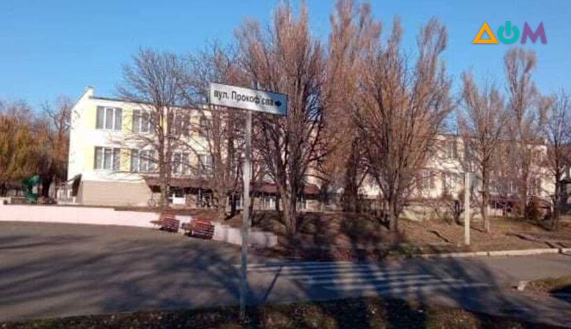 музей Прокофьева