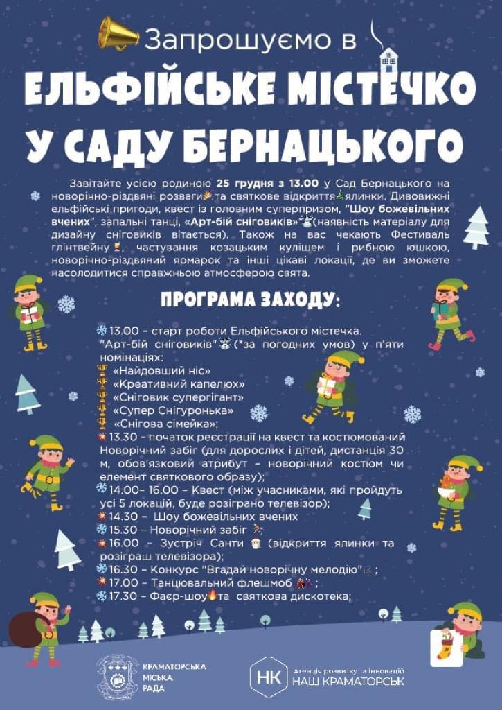 В Краматорске откроют новогодний городок с ярмаркой и зимними развлечениями