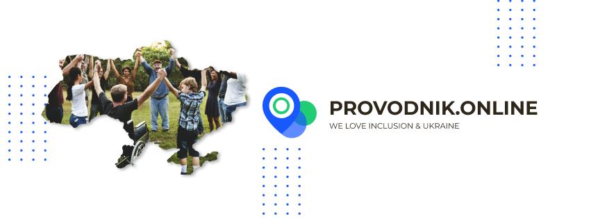 Provodnik северодонецк