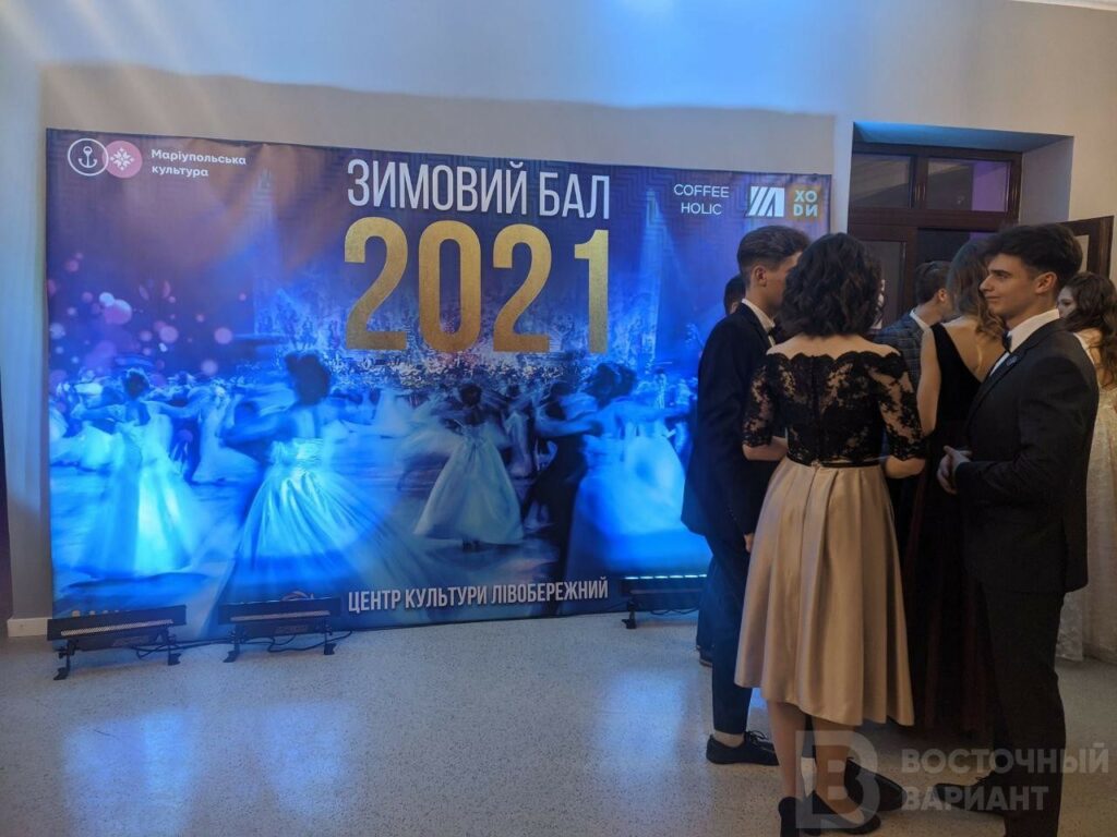 Зимний бал в Мариуполе