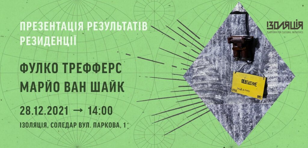 фонд ИЗОЛЯЦИЯ