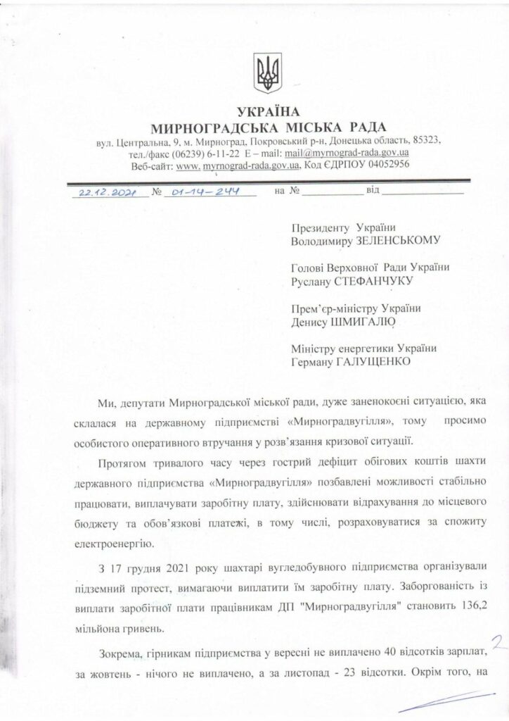 обращение шахтеров