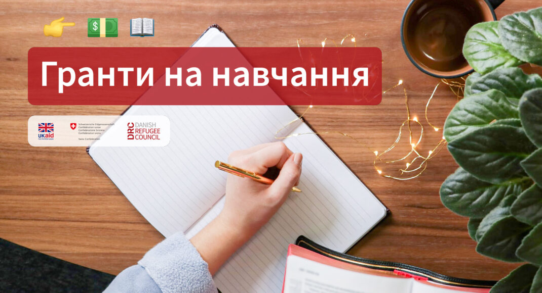 Жителям Донбасса предлагают получить гранты для повышения навыков и дохода