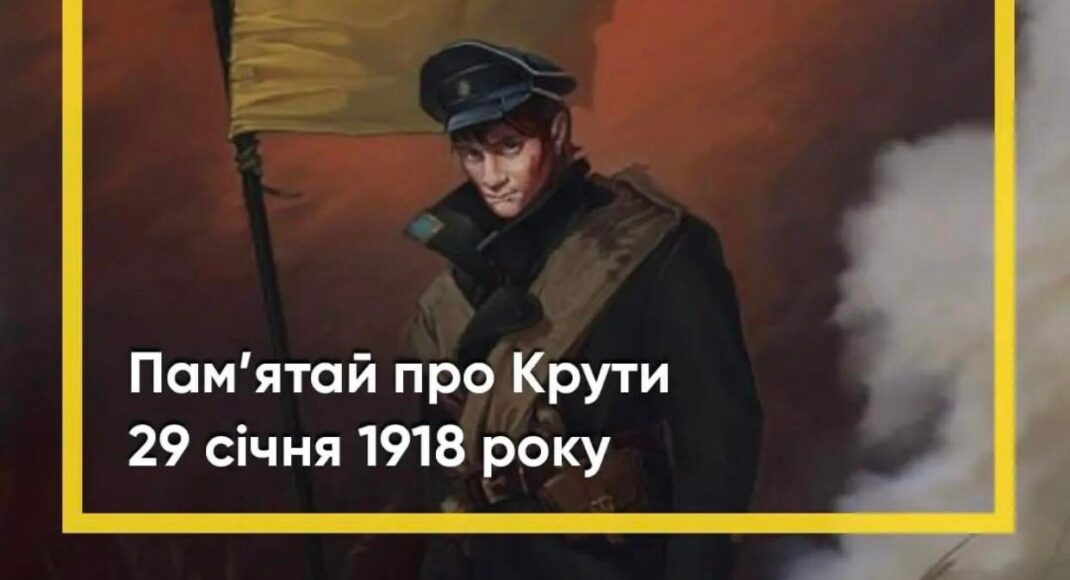 Украина чествует память Героев Крут