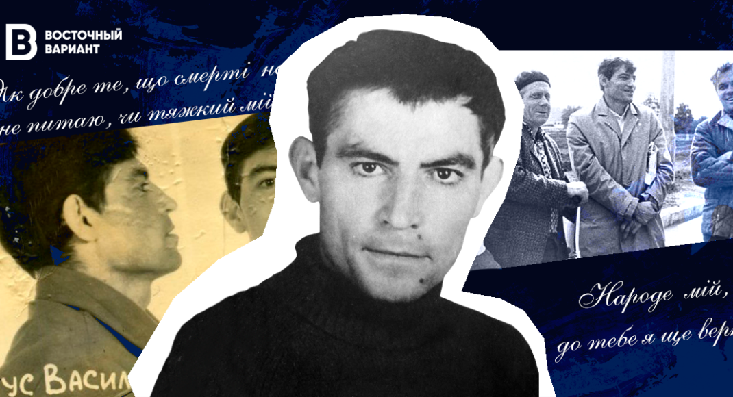 Василий Стус и Донбасс. Пять фактов из биографии поэта