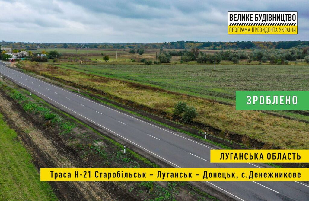 большое строительство луганская обл