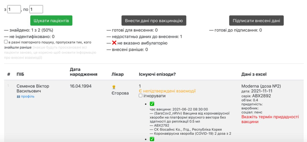 додаток вакцинація