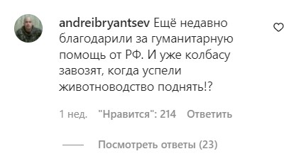колбаса из оккупации