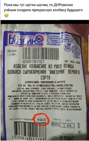 колбаса из оккупации