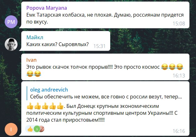 колбаса из оккупации