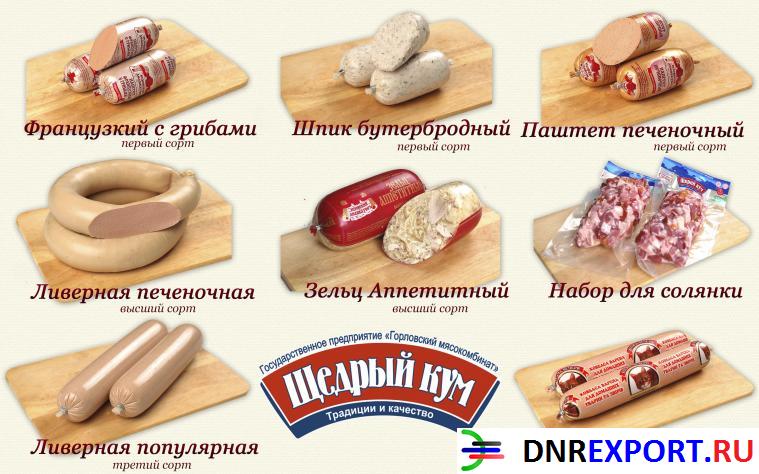 колбаса из оккупации