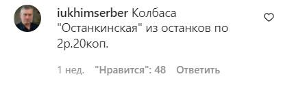 колбаса из оккупации