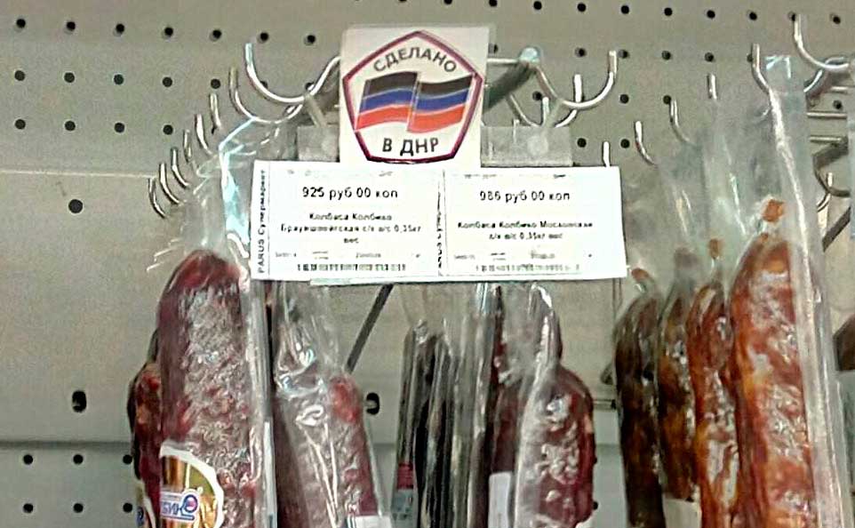 колбаса из оккупации