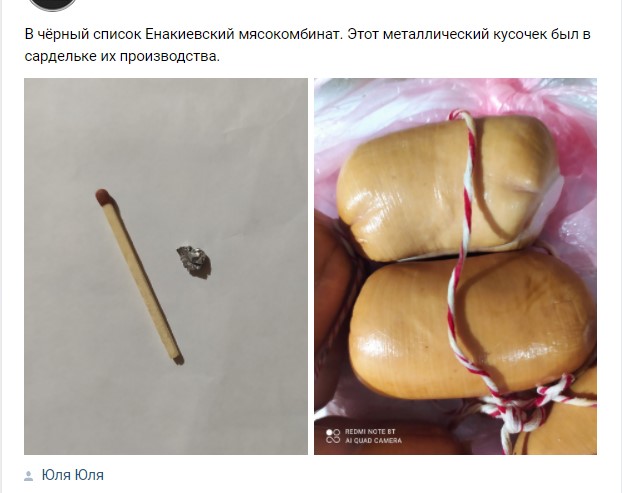 колбаса из оккупации