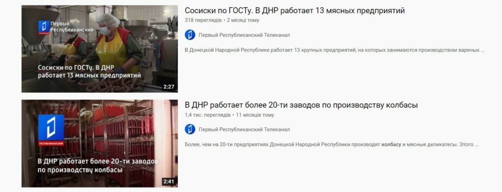 колбаса из оккупации