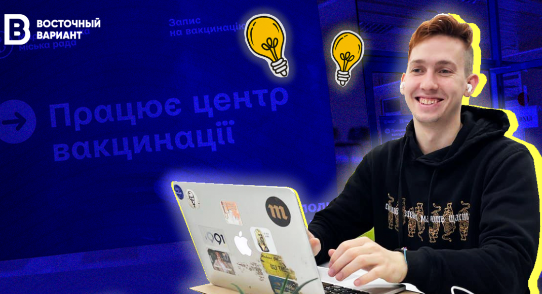 На радість медикам. Як айтівець з Маріуполя створив додаток, який автоматично вносить дані про вакцинацію