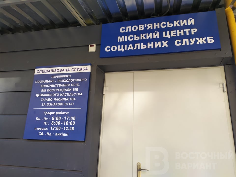 шелтер в Славянске