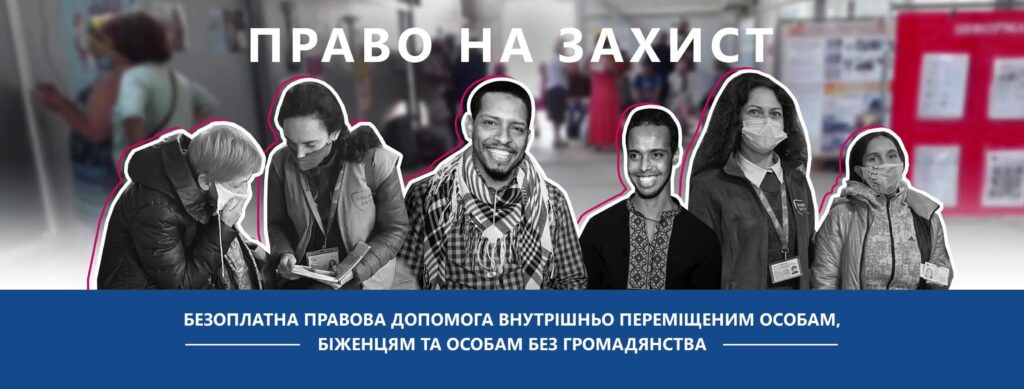 право на захист