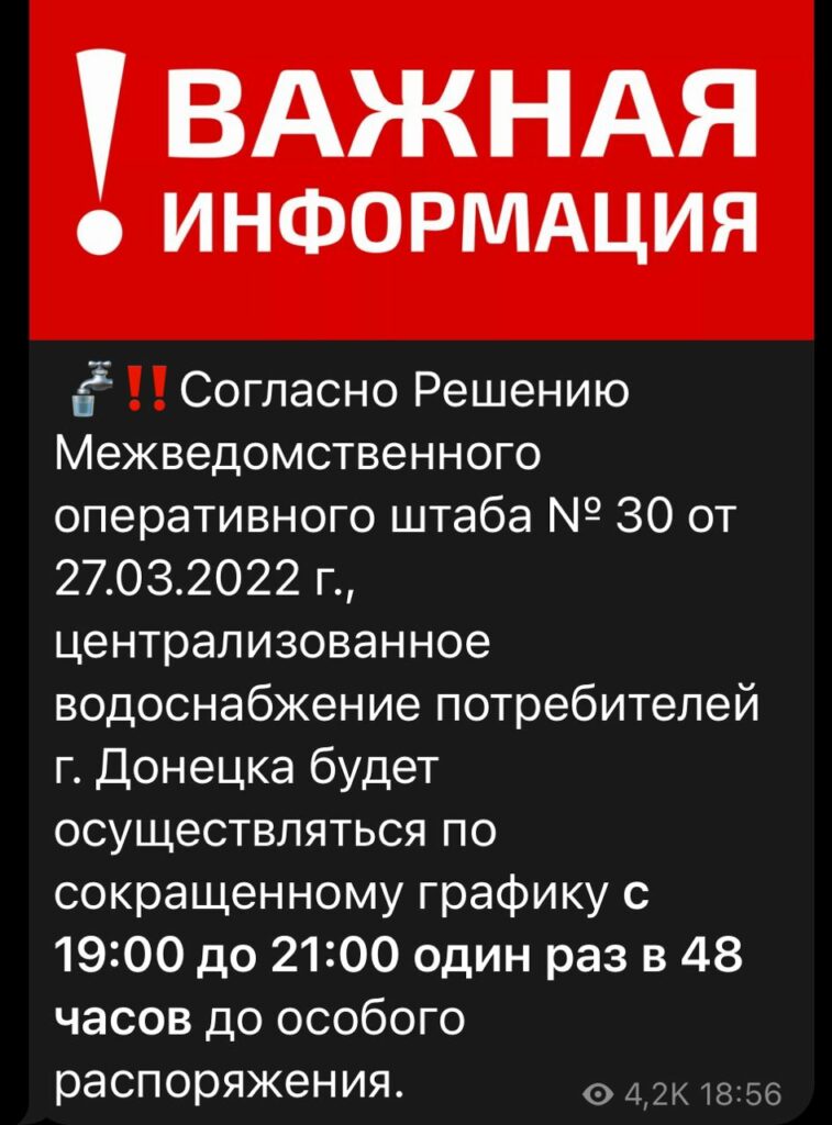 Донецк без воды