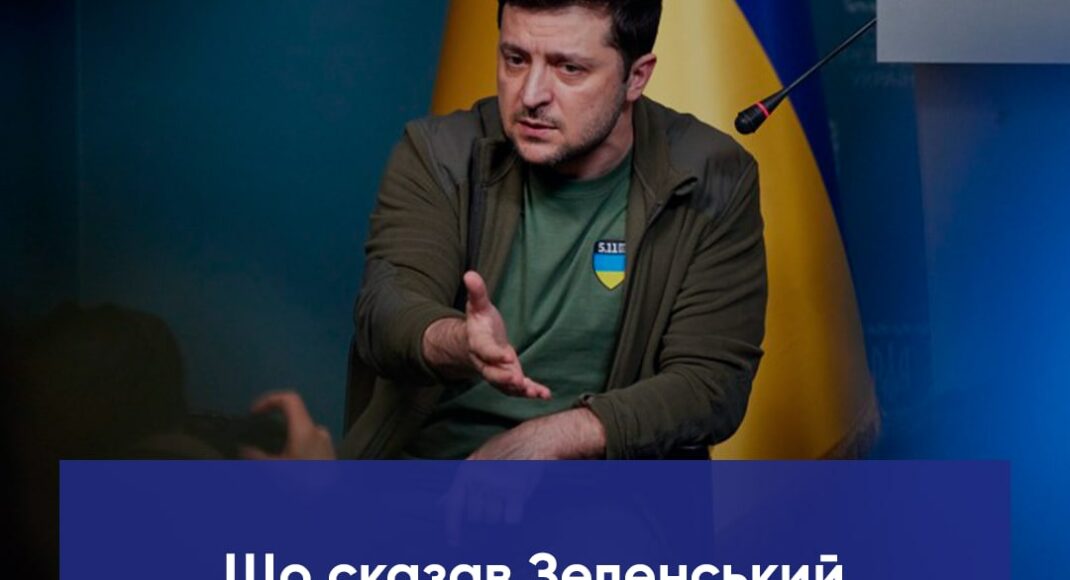 "Ми пережили ніч, яка могла зупинити історію України та Європи": Зеленський звернувся до українців