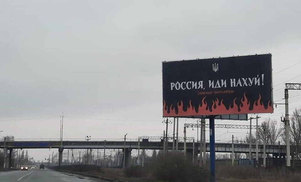 На Донеччині встановлюють білборди з відомим побажанням російським окупантам
