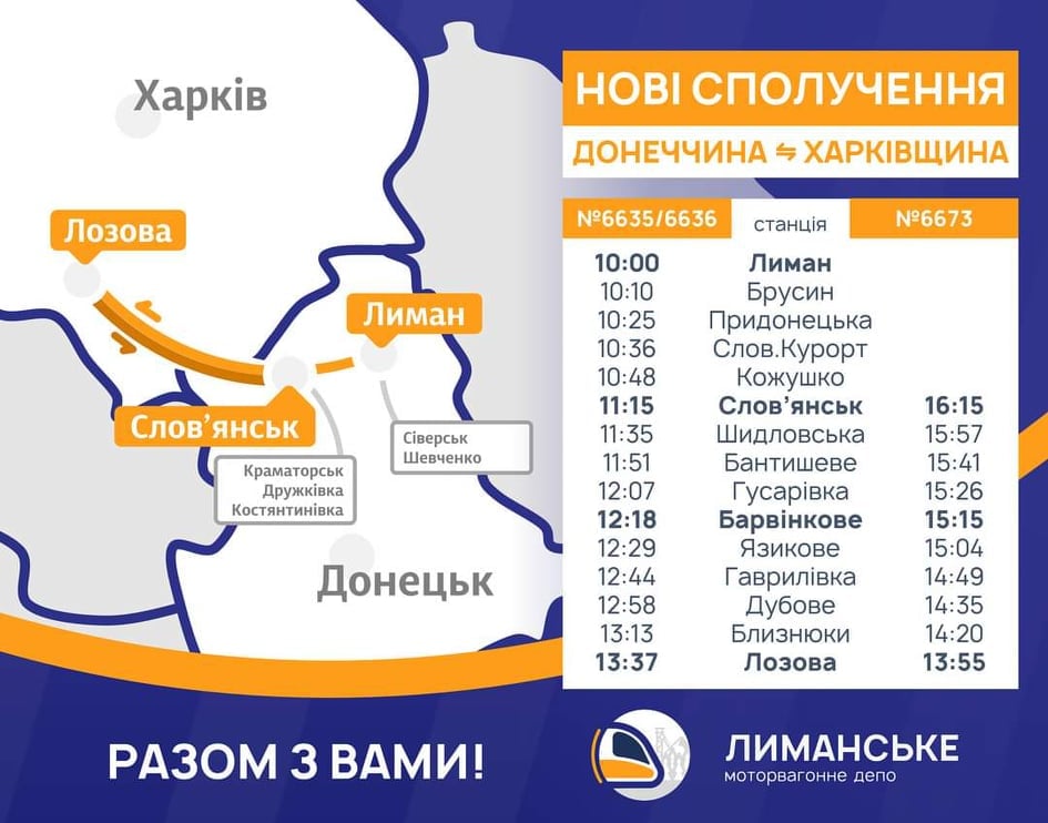 график электричек на Донетчине