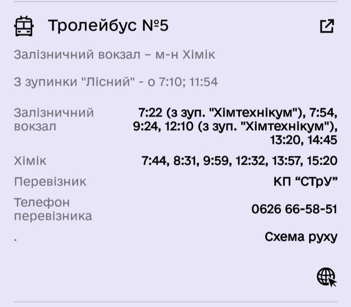 график транспорта по Славянску
