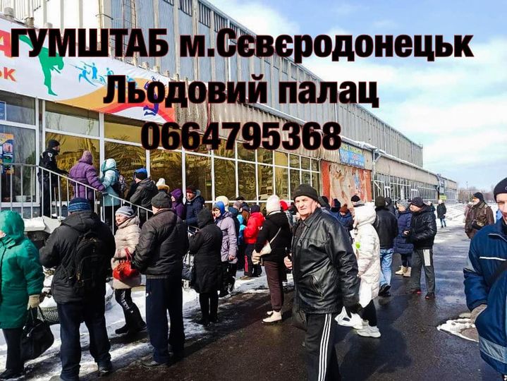 гумпомощь в Северодонецке