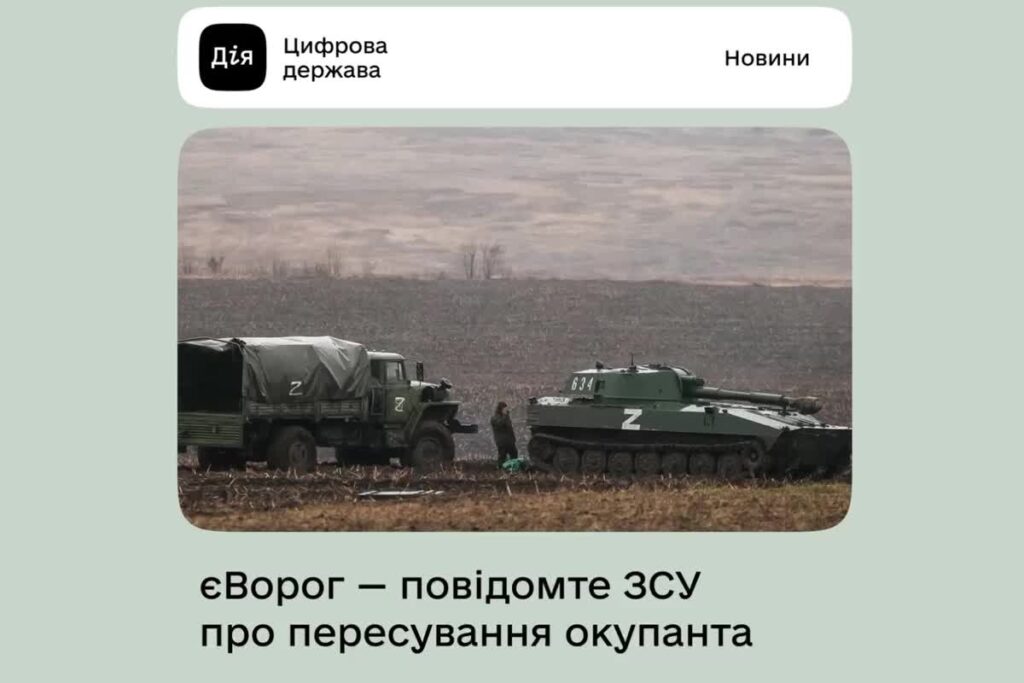 є ворог