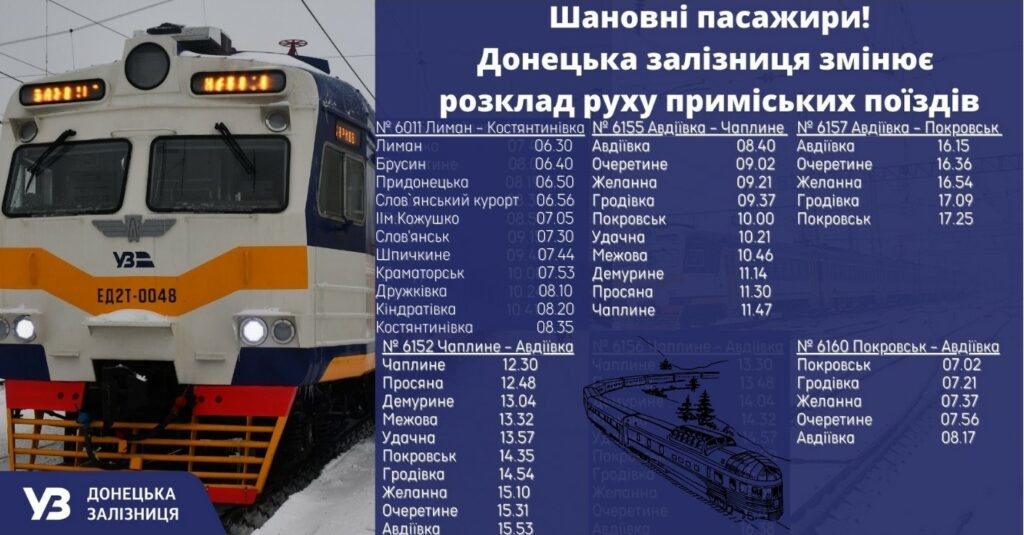 пригородные поезда на Донетчине