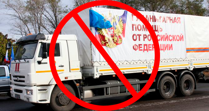 рашистський гумконвой