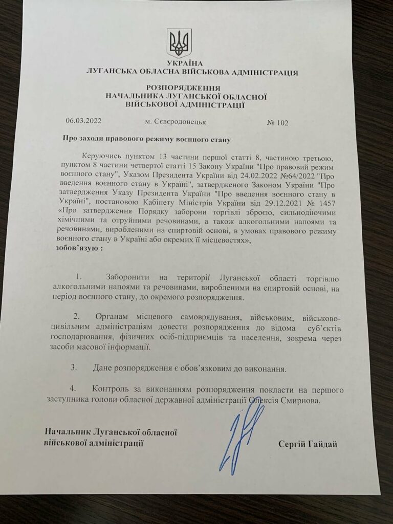 запрет на продажу алкоголя в Луганской области