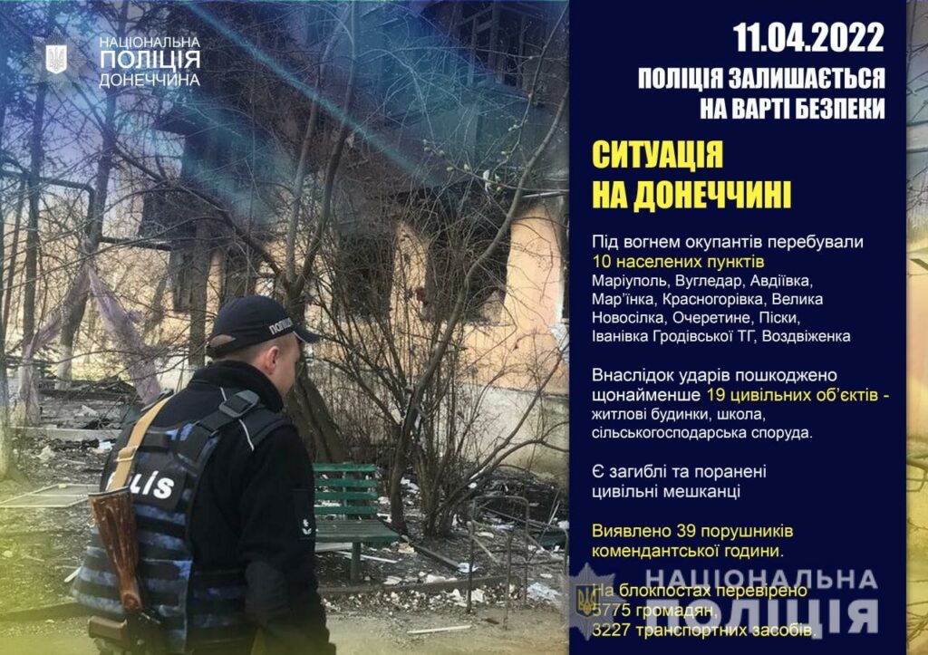 Донетчина под огнем россиян