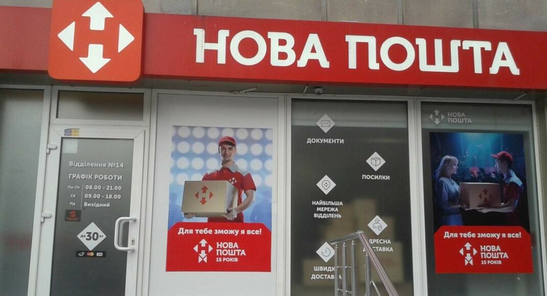 "Нова пошта" тимчасово призупиняє роботу відділень у Донецькій області
