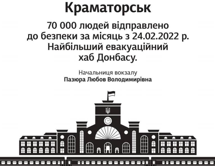 80 тысяч беженцев приняли жд вокзалы Краматорска и Лимана