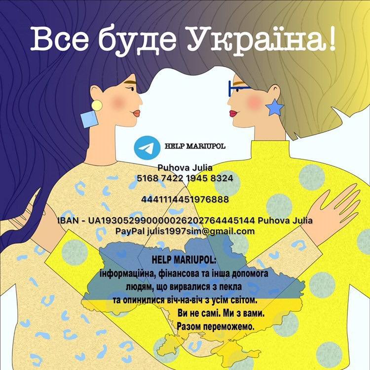 Маріуполь Юлія Сімачова HELP MARIUPOL