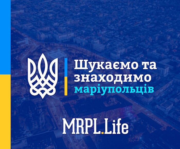 У Маріуполі розповіли, на якому ресурсі шукати зниклих рідних