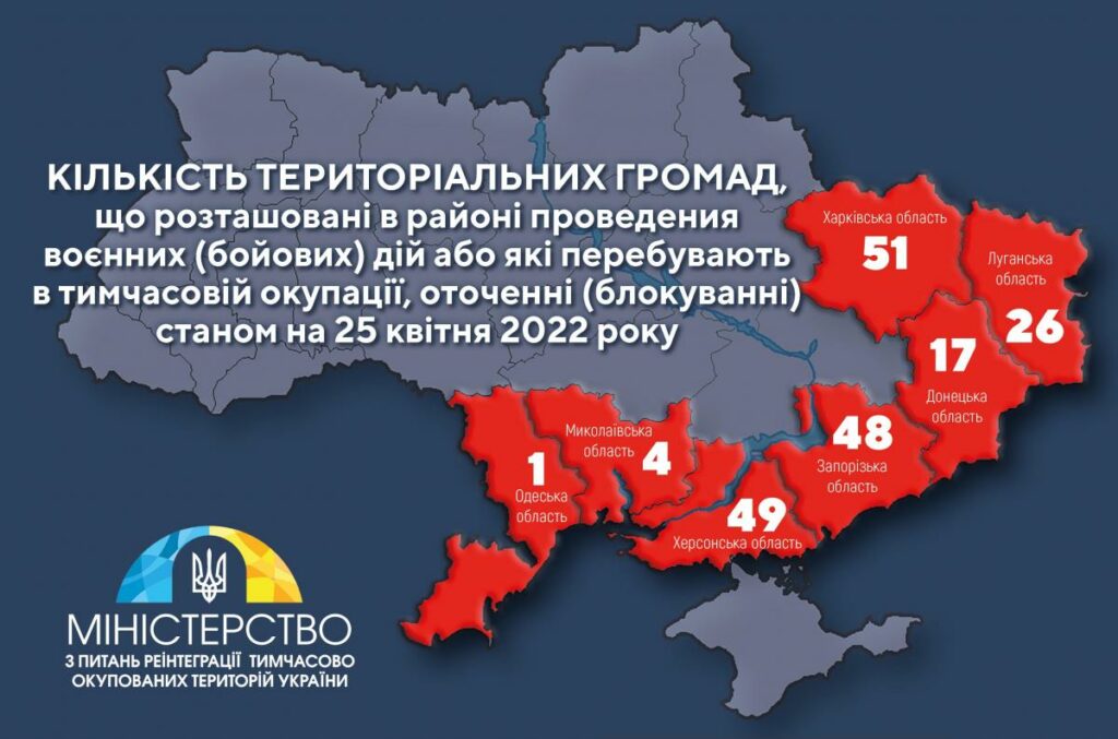 перечень громад в зоне боевых действий или оккупации