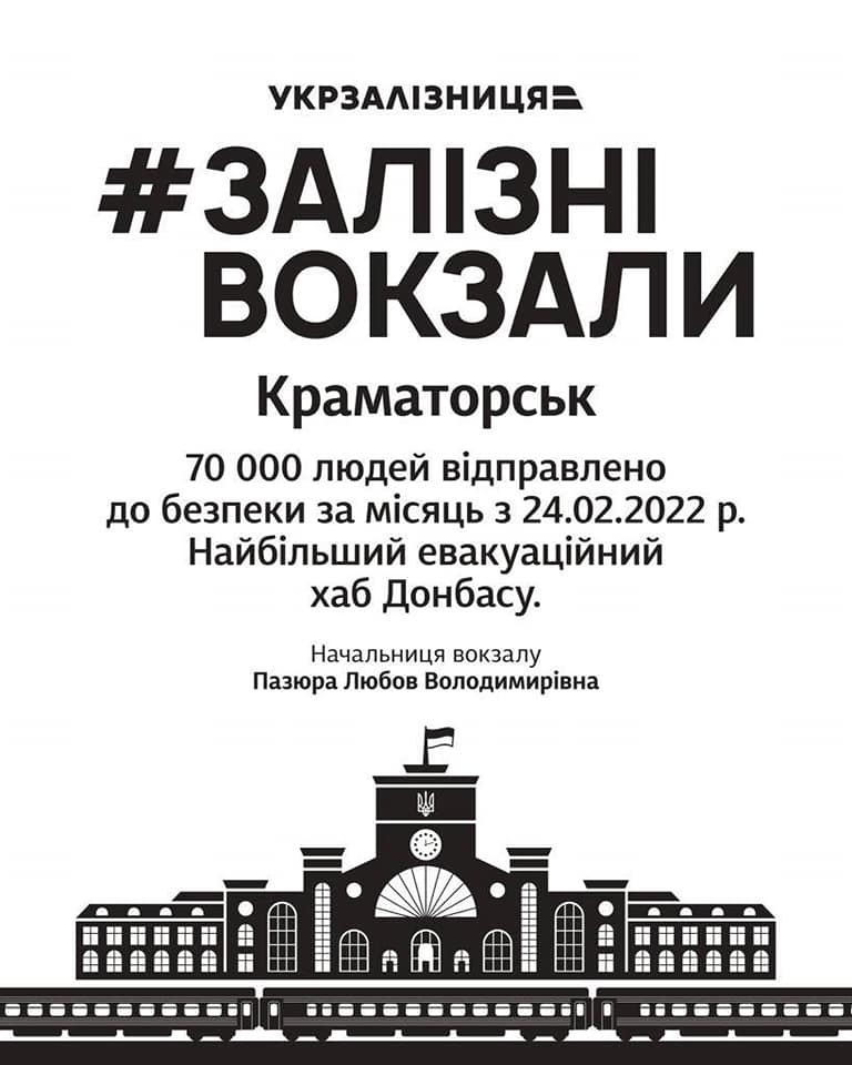 80 тысяч беженцев приняли жд вокзалы Краматорска и Лимана