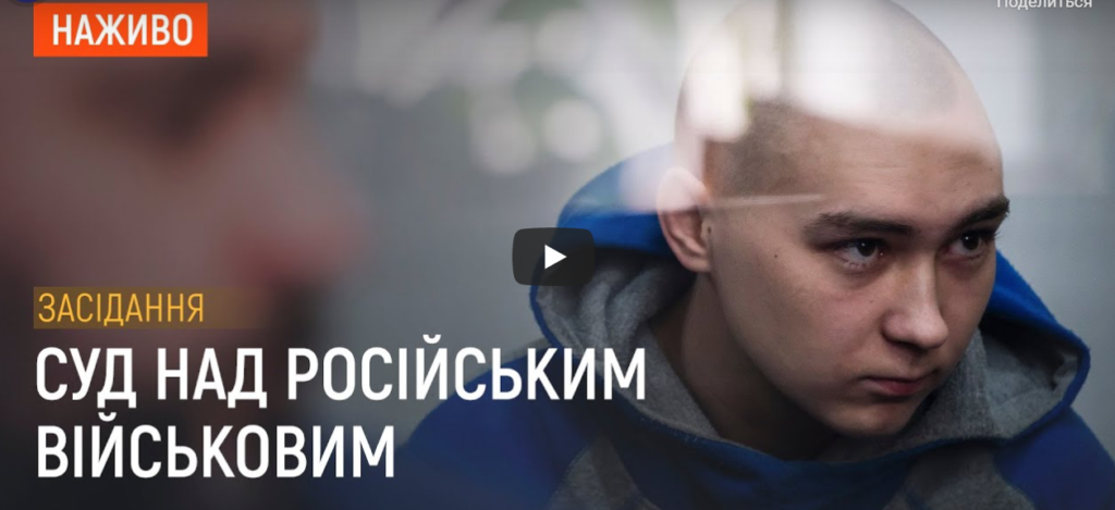 Суд над российским солдатом за убийство: жена погибшего не против его обмена на бойцов "Азовстали" (трансляция)