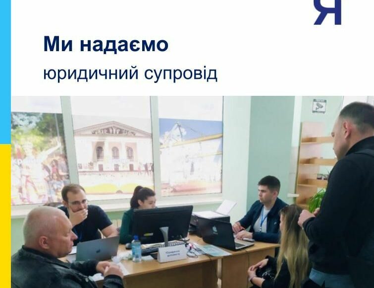 Переселенці з Маріуполя можуть отримати безкоштовну юридичну допомогу в Запоріжжі та Дніпрі