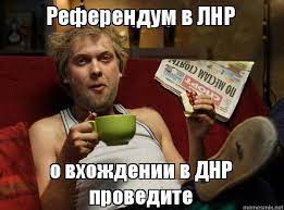 референдум рашисты