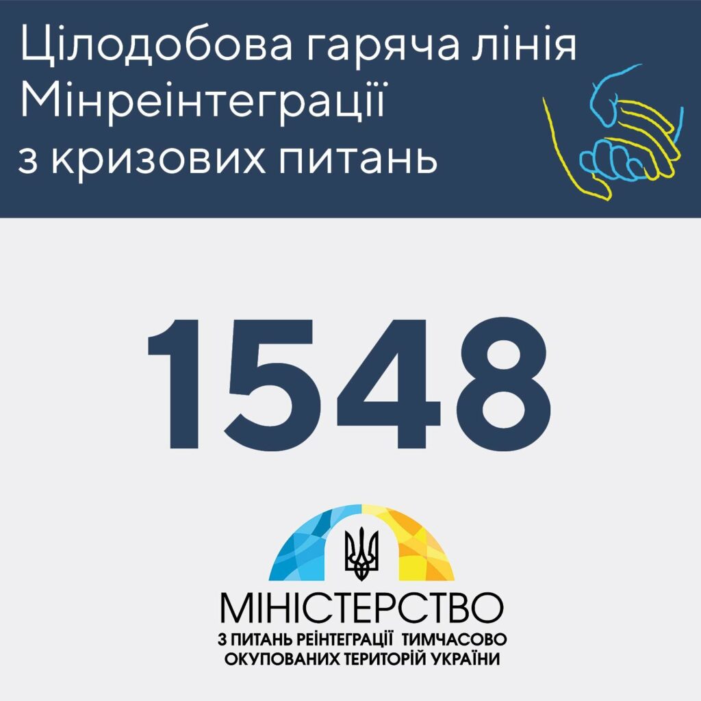 Минреинтеграции сообщило об изменениях в работе номеров горячей линии