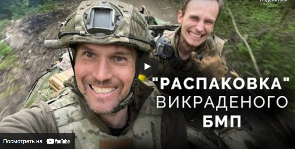 Українські військові захопили БМП командира мотострілецької роти ЗС рф — відео "розпакування"