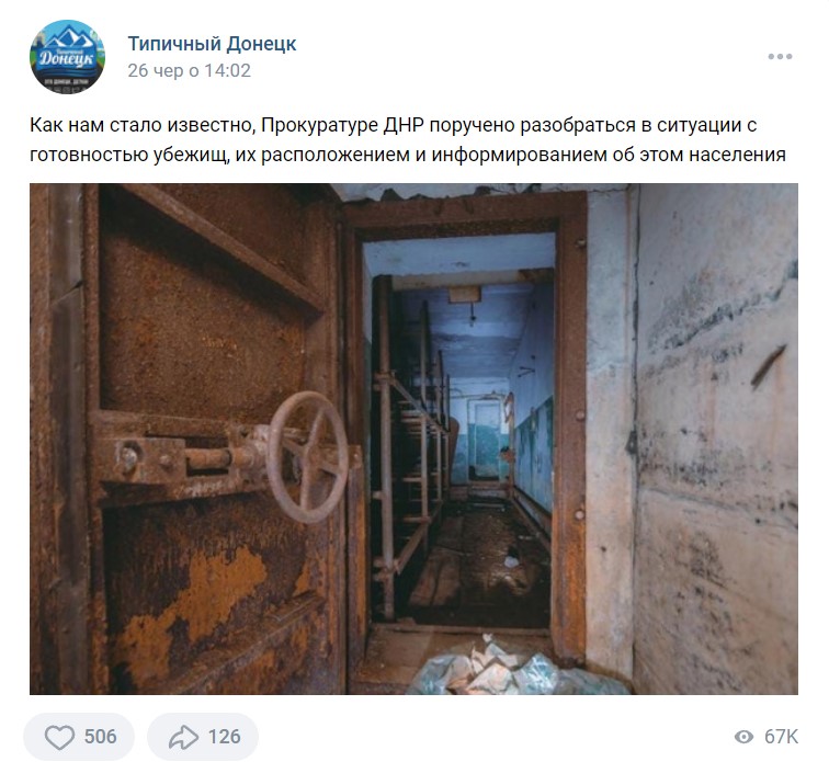 бомбоубежища днр