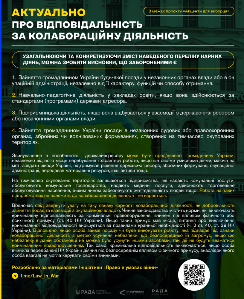 Актуально для громадян в умовах воєнного стану