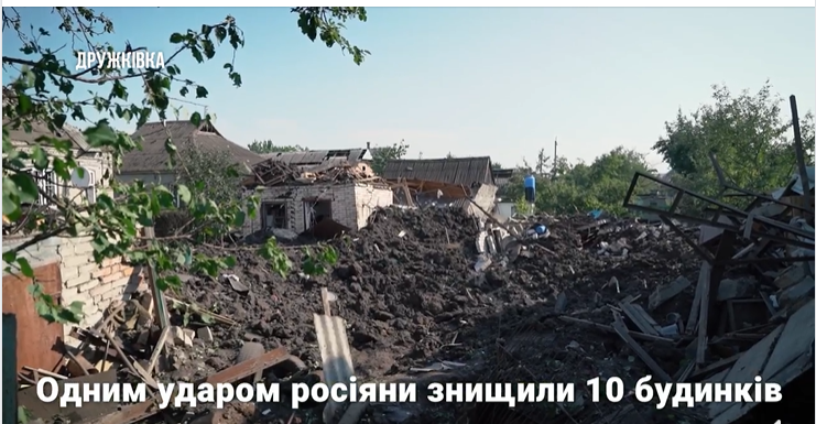 10 домов одним ударом разрушили россияне сегодня утром в Дружковке (видео)